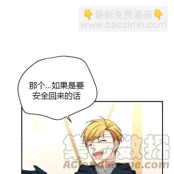《空有名号的公爵夫人》第76话 第9页