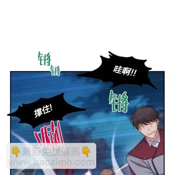 《空有名号的公爵夫人》第78话 第14页