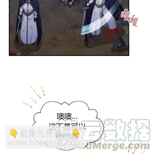 《空有名号的公爵夫人》第78话 第17页