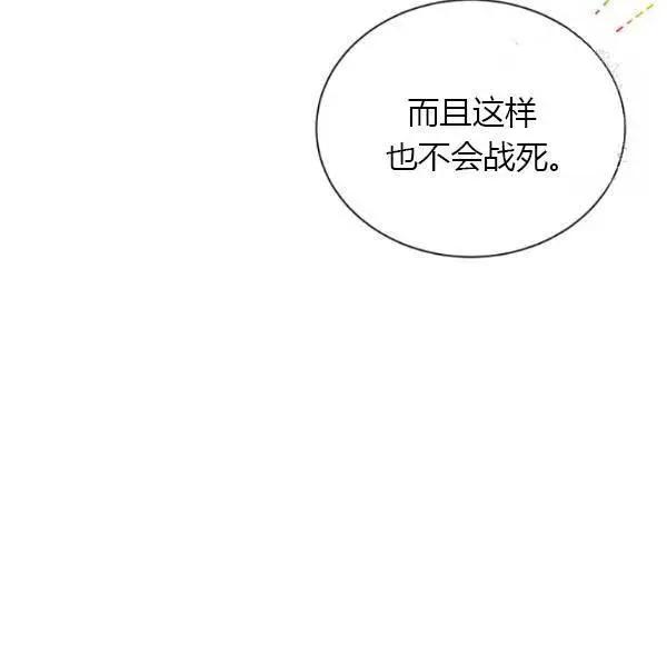《空有名号的公爵夫人》第78话 第18页