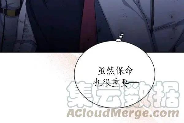 《空有名号的公爵夫人》第78话 第21页
