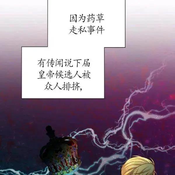 《空有名号的公爵夫人》第78话 第23页