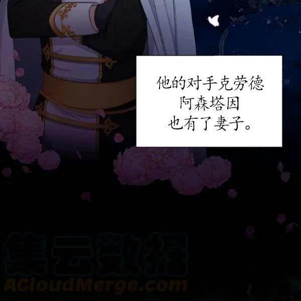 《空有名号的公爵夫人》第78话 第25页