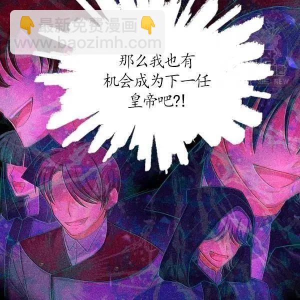 《空有名号的公爵夫人》第78话 第27页
