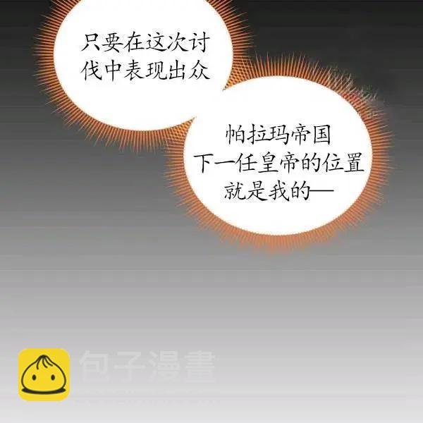 《空有名号的公爵夫人》第78话 第31页