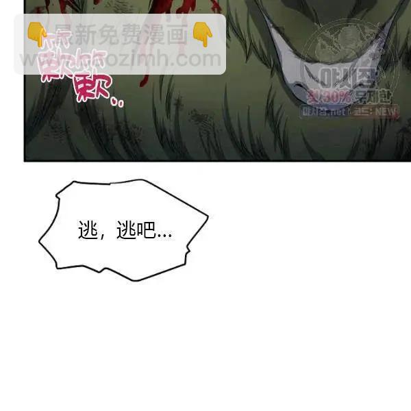 《空有名号的公爵夫人》第78话 第40页