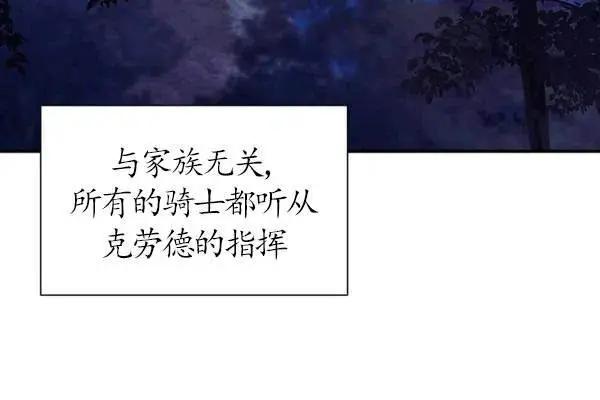 《空有名号的公爵夫人》第78话 第4页