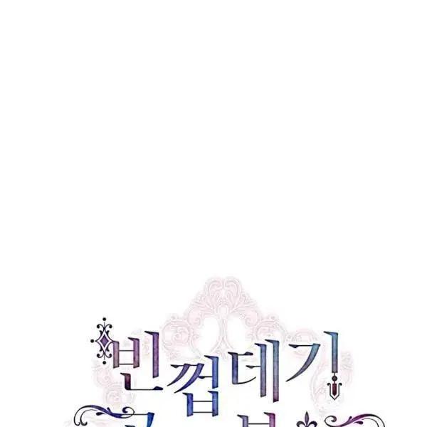 《空有名号的公爵夫人》第77话 第11页