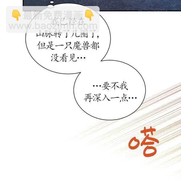 《空有名号的公爵夫人》第77话 第19页