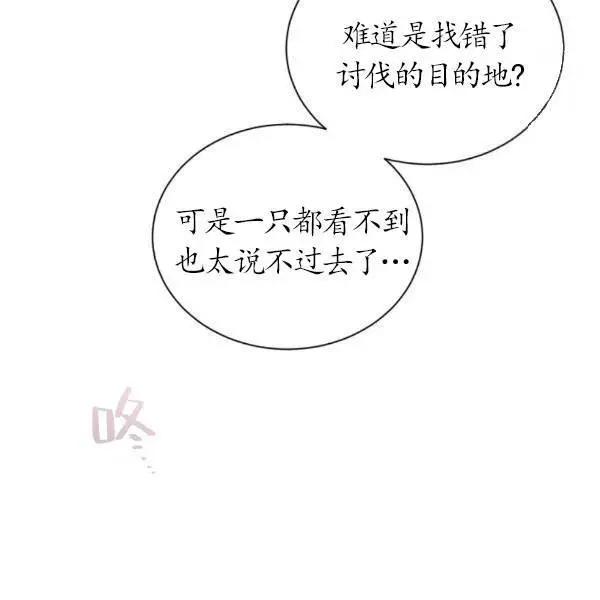 《空有名号的公爵夫人》第77话 第22页