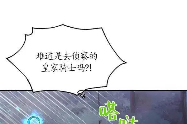 《空有名号的公爵夫人》第77话 第39页