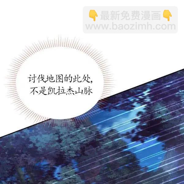 《空有名号的公爵夫人》第77话 第3页