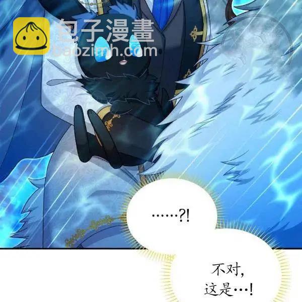 《空有名号的公爵夫人》第77话 第44页