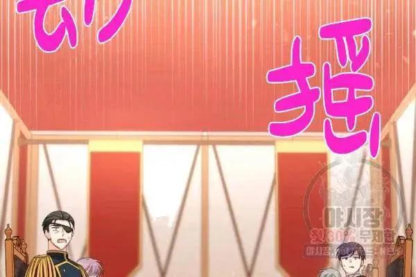 《空有名号的公爵夫人》第77话 第48页