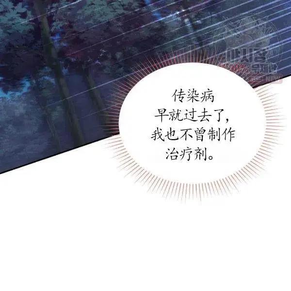 《空有名号的公爵夫人》第77话 第4页