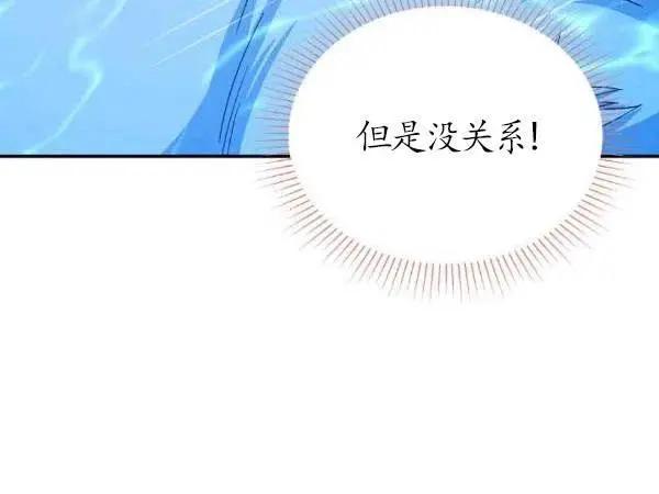 《空有名号的公爵夫人》第77话 第8页