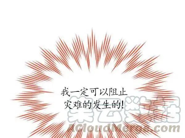 《空有名号的公爵夫人》第77话 第9页