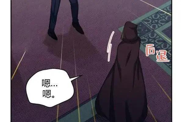 《空有名号的公爵夫人》第75话 第12页