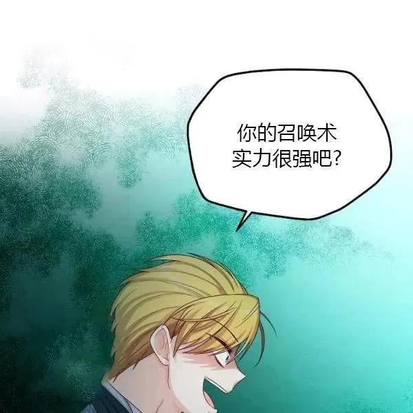 《空有名号的公爵夫人》第75话 第14页