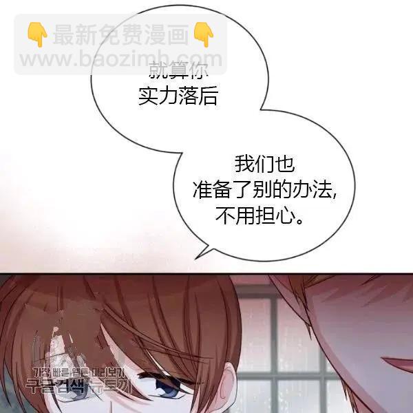 《空有名号的公爵夫人》第75话 第19页