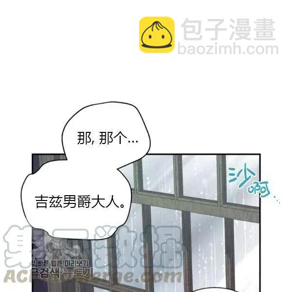 《空有名号的公爵夫人》第75话 第21页