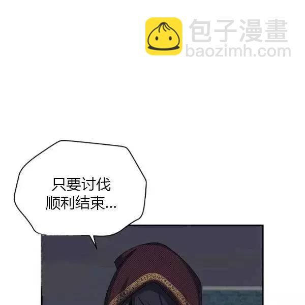 《空有名号的公爵夫人》第75话 第23页
