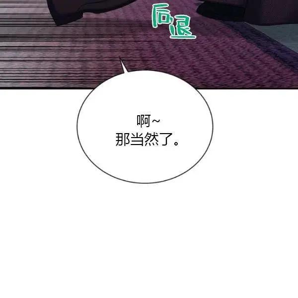 《空有名号的公爵夫人》第75话 第27页