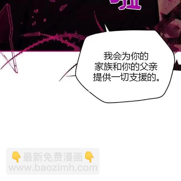 《空有名号的公爵夫人》第75话 第30页