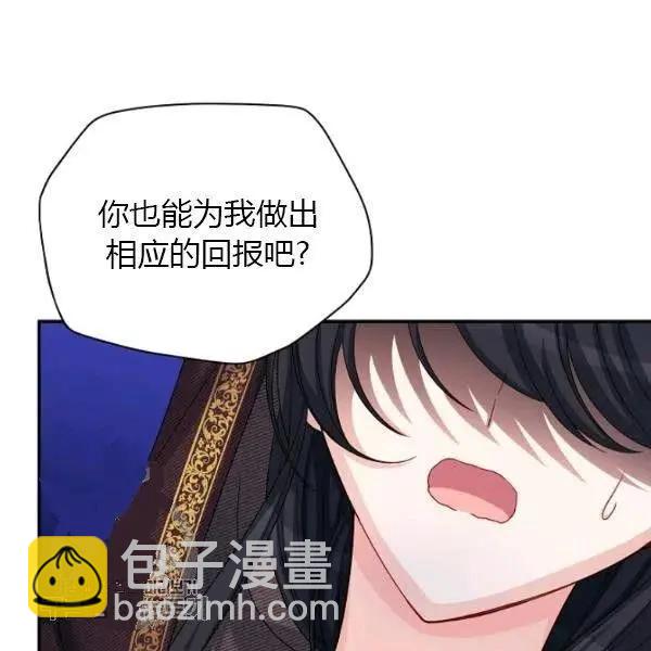 《空有名号的公爵夫人》第75话 第31页