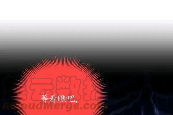 《空有名号的公爵夫人》第75话 第33页