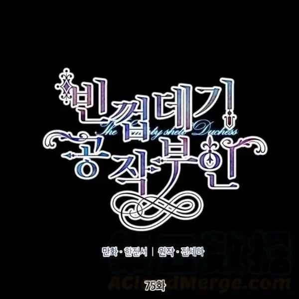 《空有名号的公爵夫人》第75话 第37页