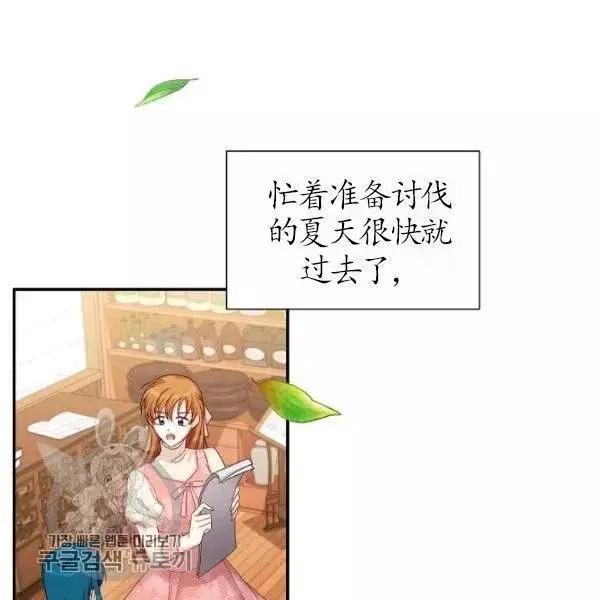 《空有名号的公爵夫人》第75话 第40页
