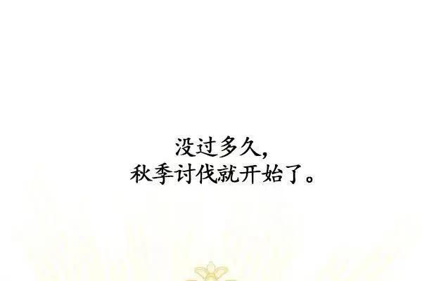 《空有名号的公爵夫人》第75话 第47页