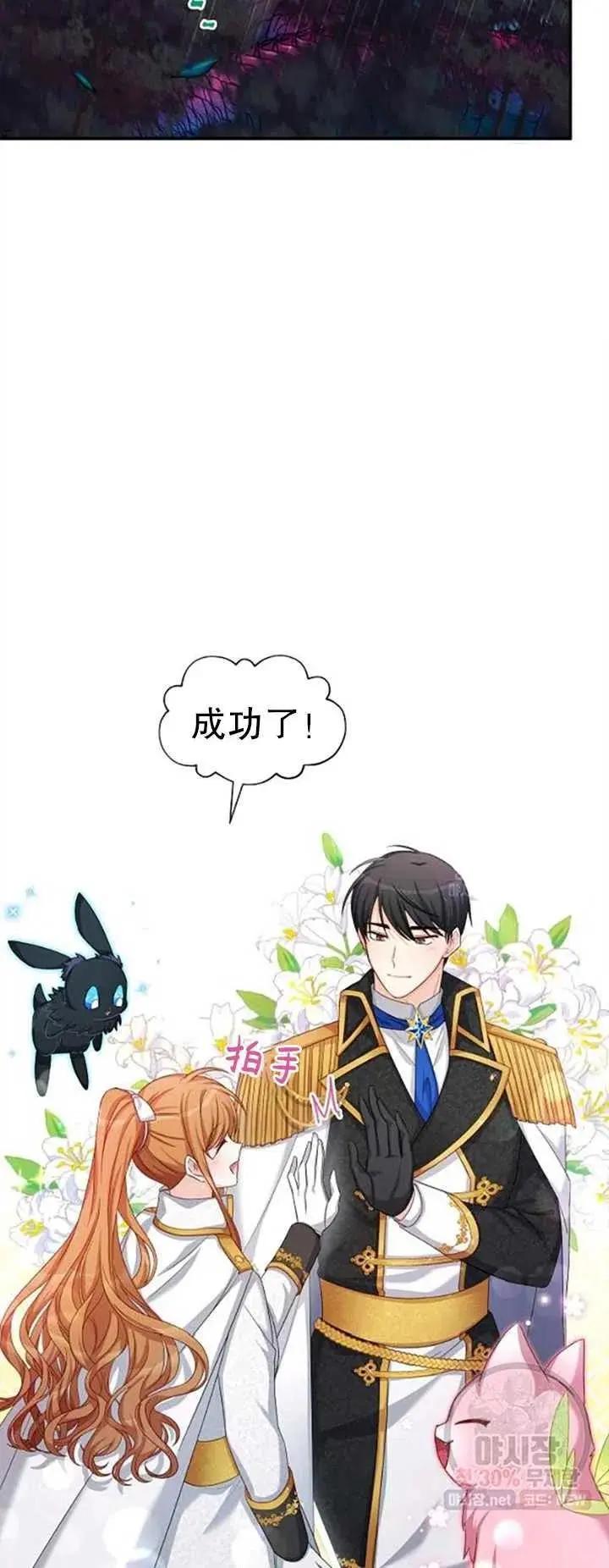《空有名号的公爵夫人》第79话 第17页