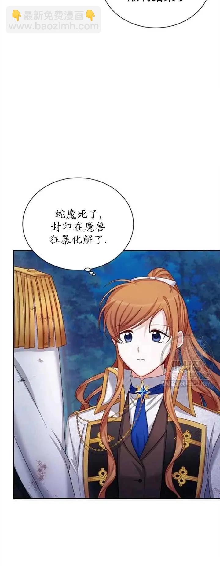 《空有名号的公爵夫人》第79话 第20页