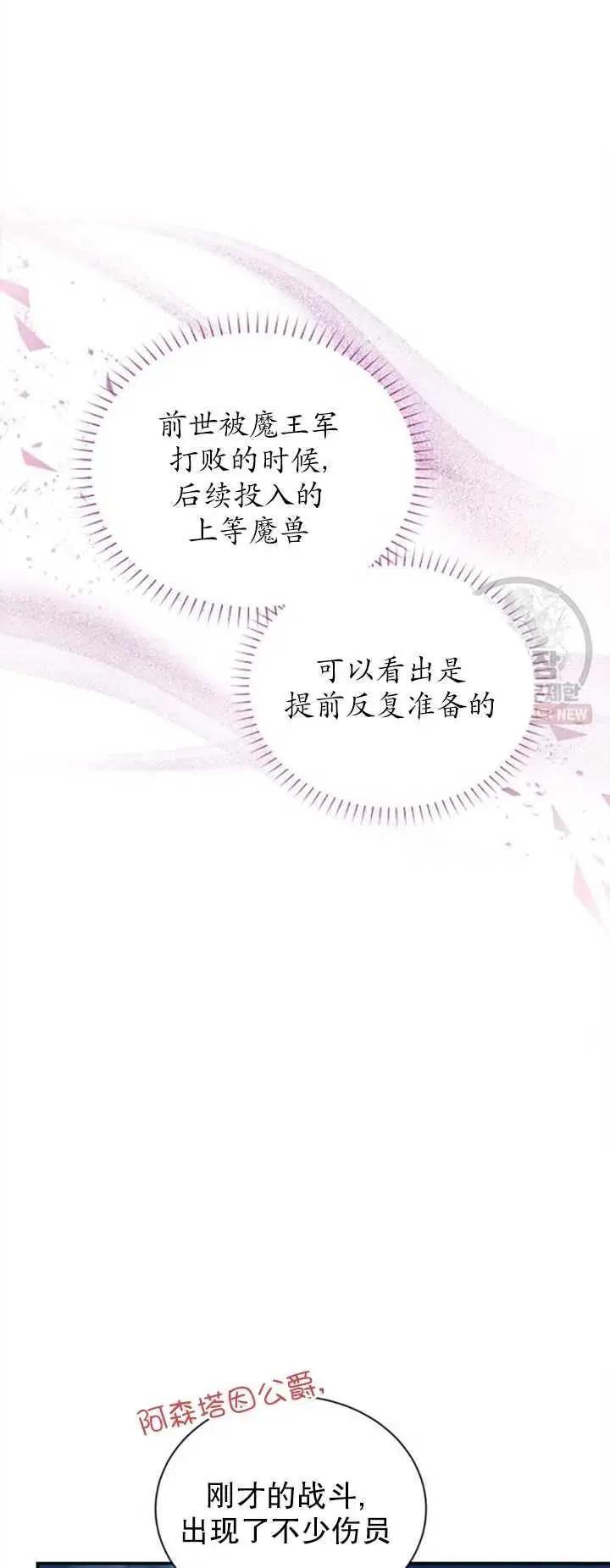 《空有名号的公爵夫人》第79话 第21页