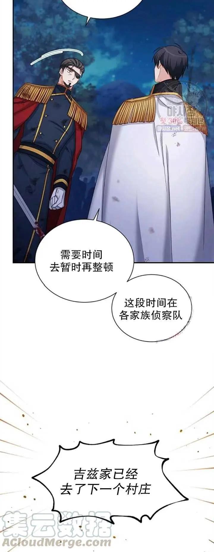 《空有名号的公爵夫人》第79话 第22页