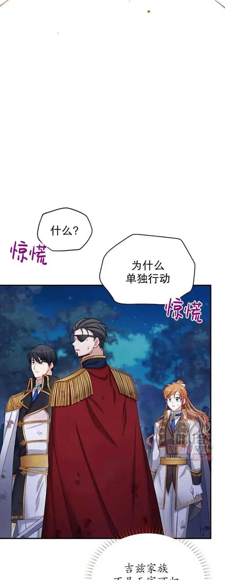 《空有名号的公爵夫人》第79话 第23页