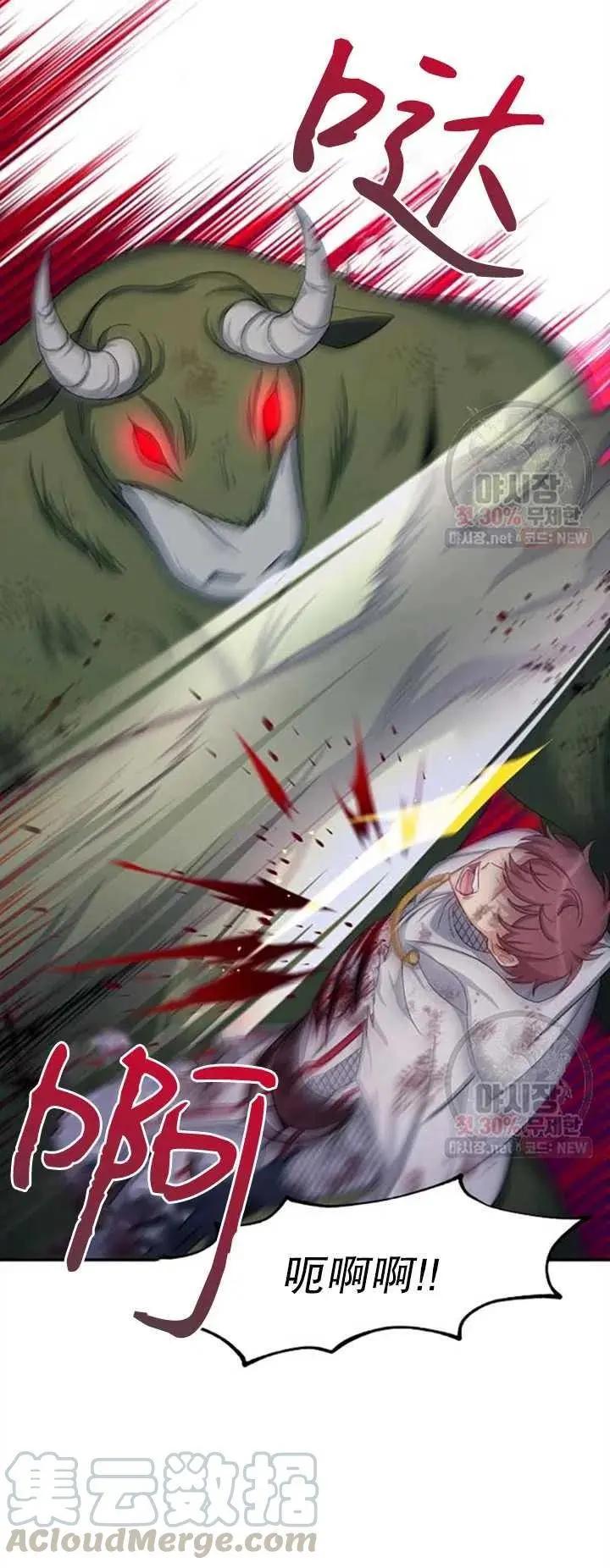 《空有名号的公爵夫人》第79话 第25页