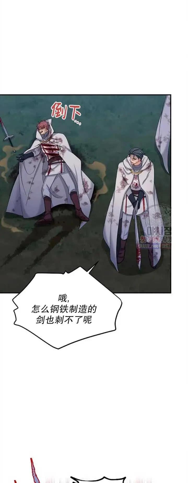 《空有名号的公爵夫人》第79话 第26页
