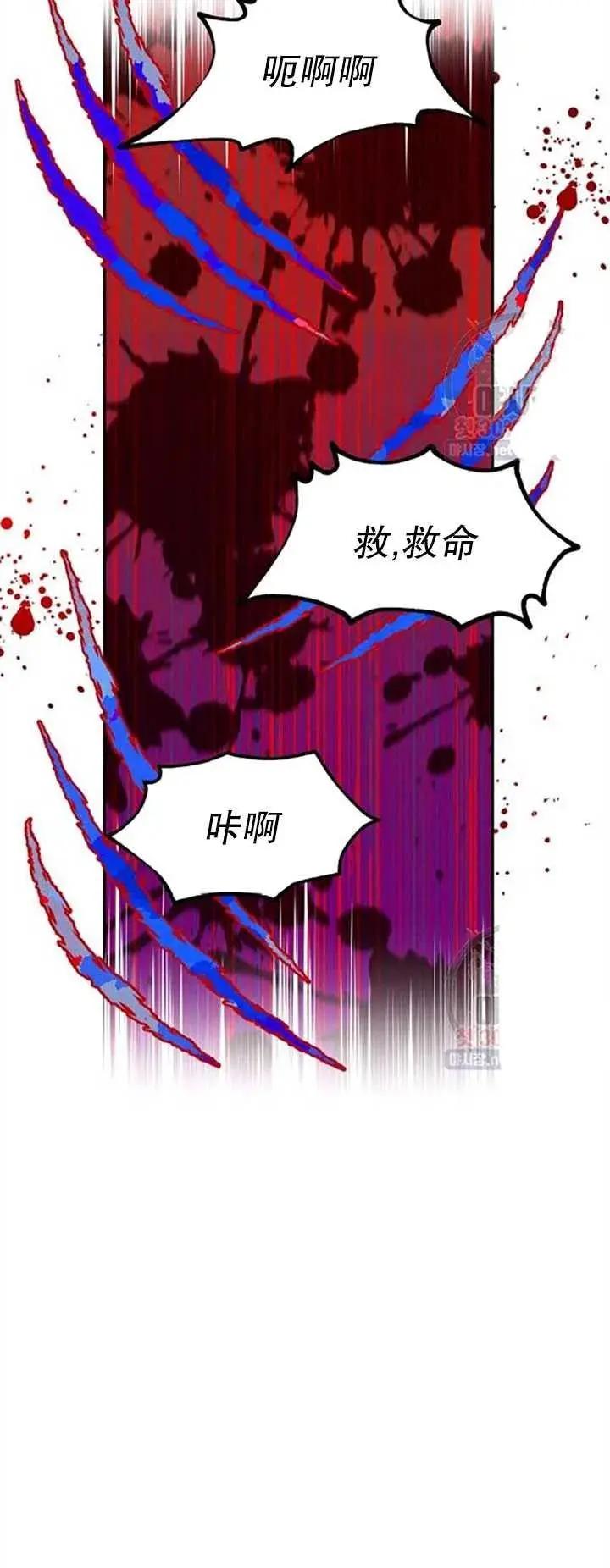 《空有名号的公爵夫人》第79话 第27页
