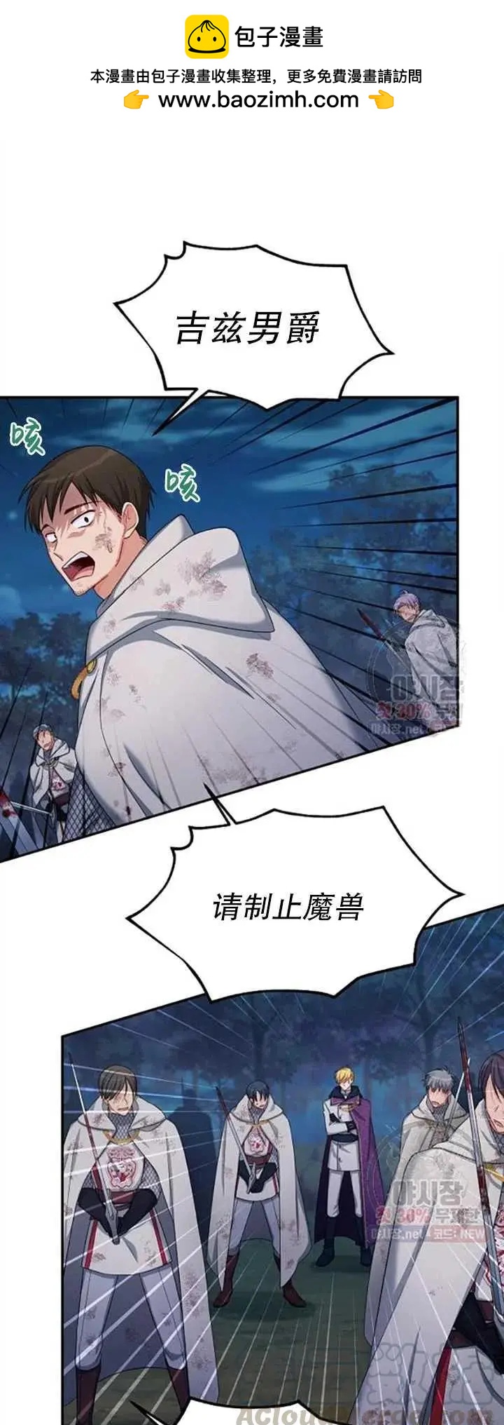 《空有名号的公爵夫人》第79话 第28页
