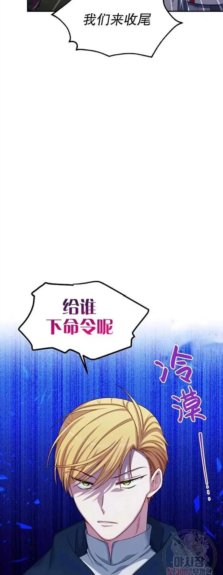 《空有名号的公爵夫人》第79话 第29页