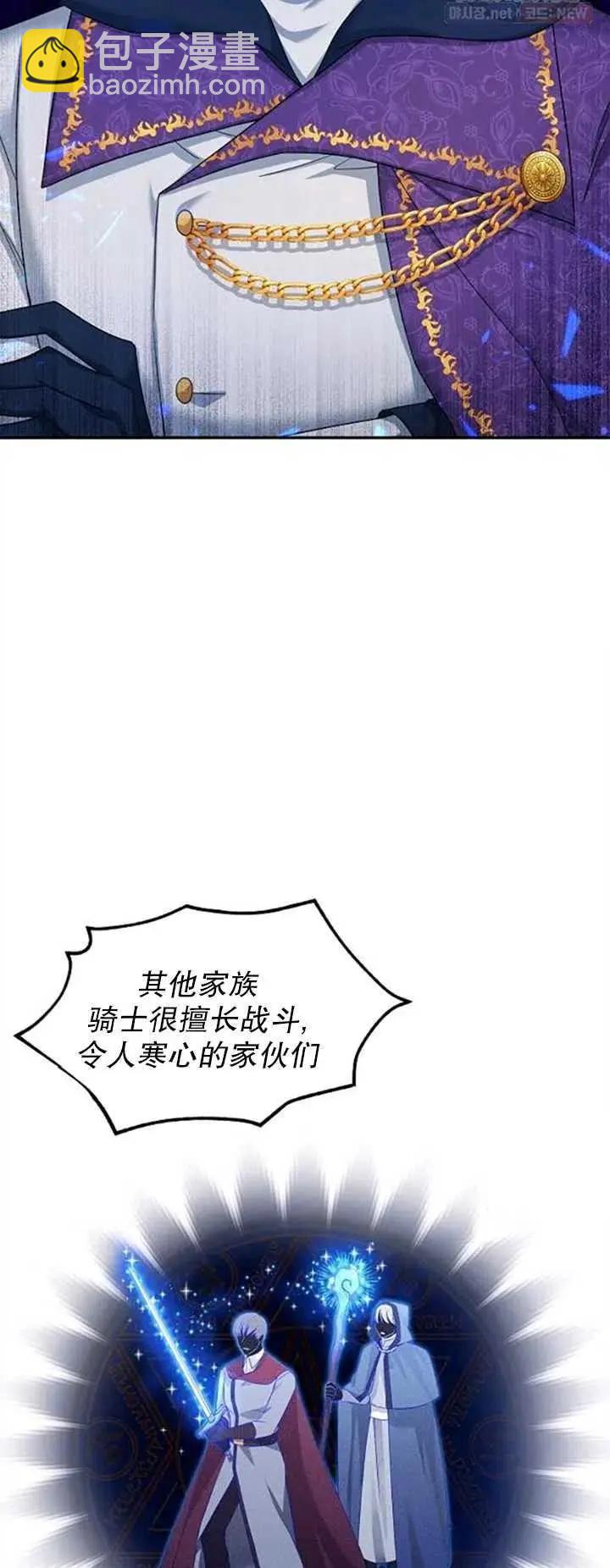 《空有名号的公爵夫人》第79话 第30页