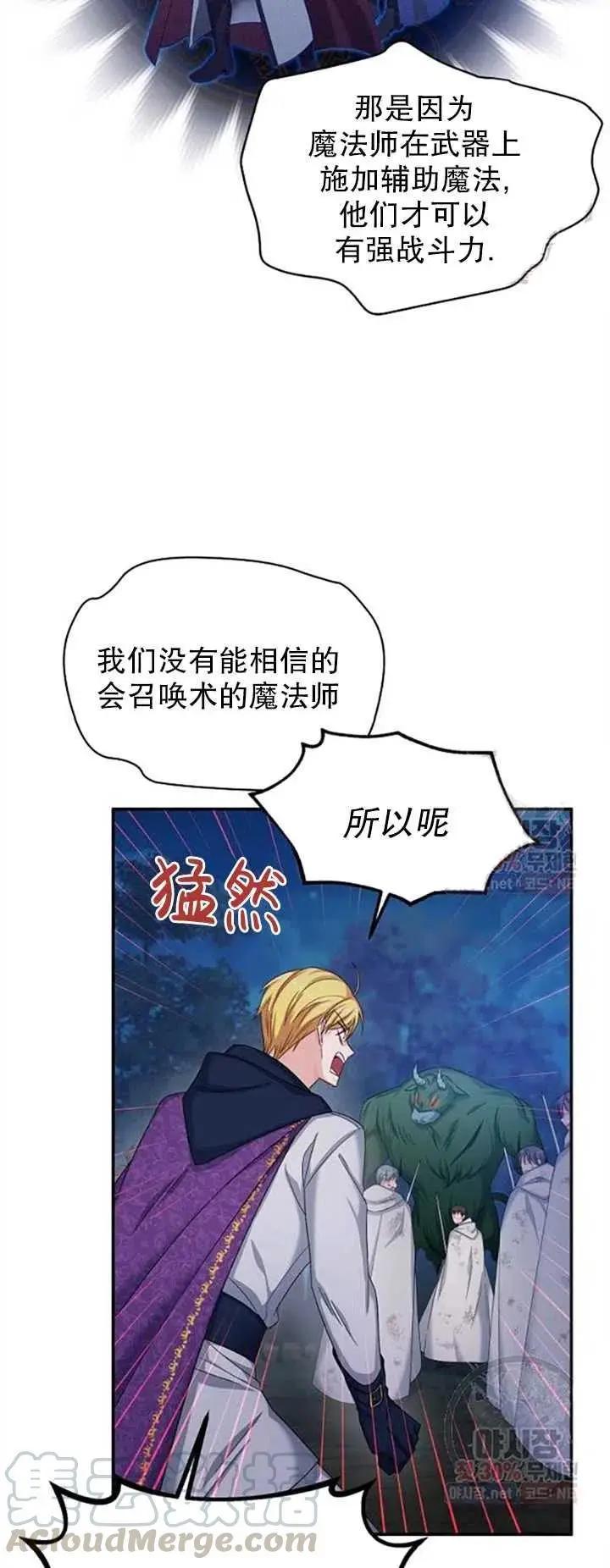 《空有名号的公爵夫人》第79话 第31页