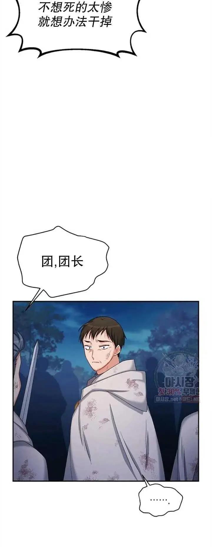 《空有名号的公爵夫人》第79话 第32页