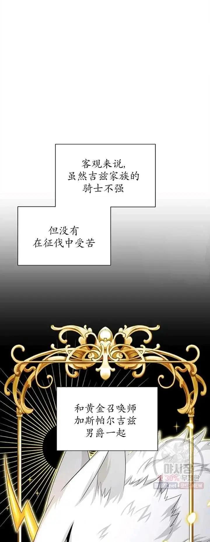 《空有名号的公爵夫人》第79话 第33页