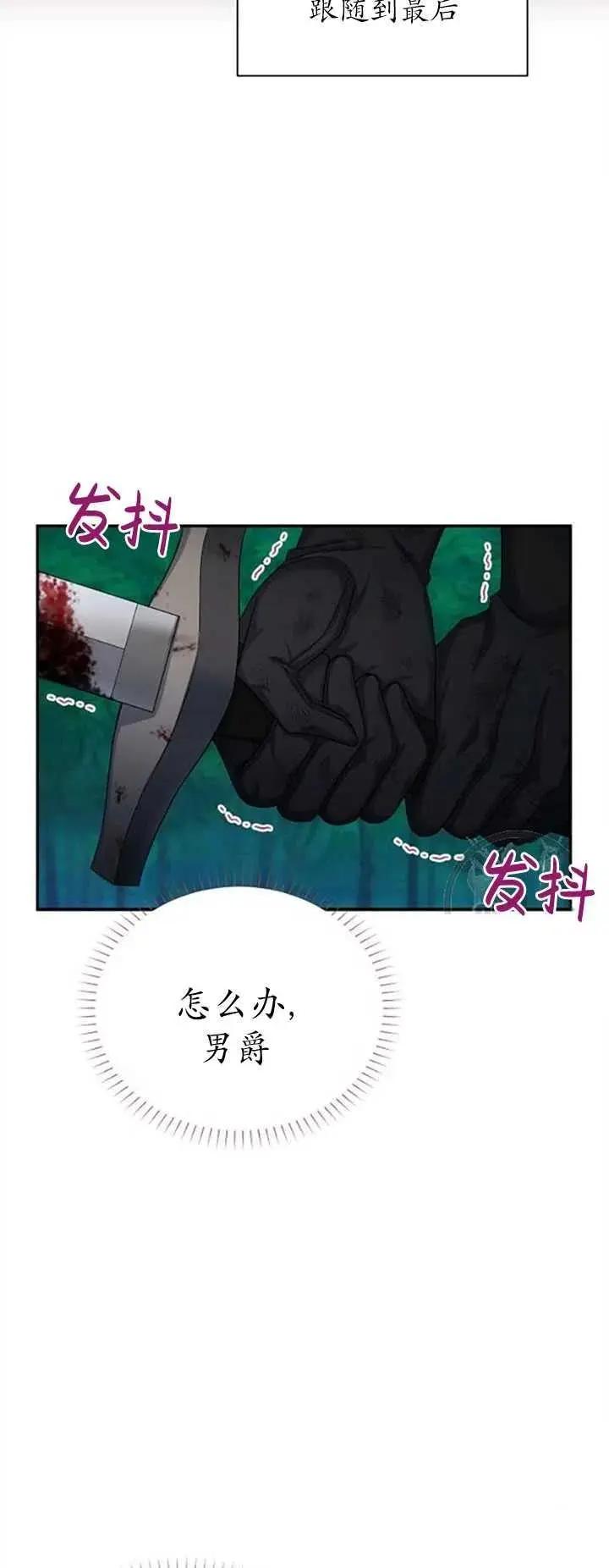 《空有名号的公爵夫人》第79话 第36页