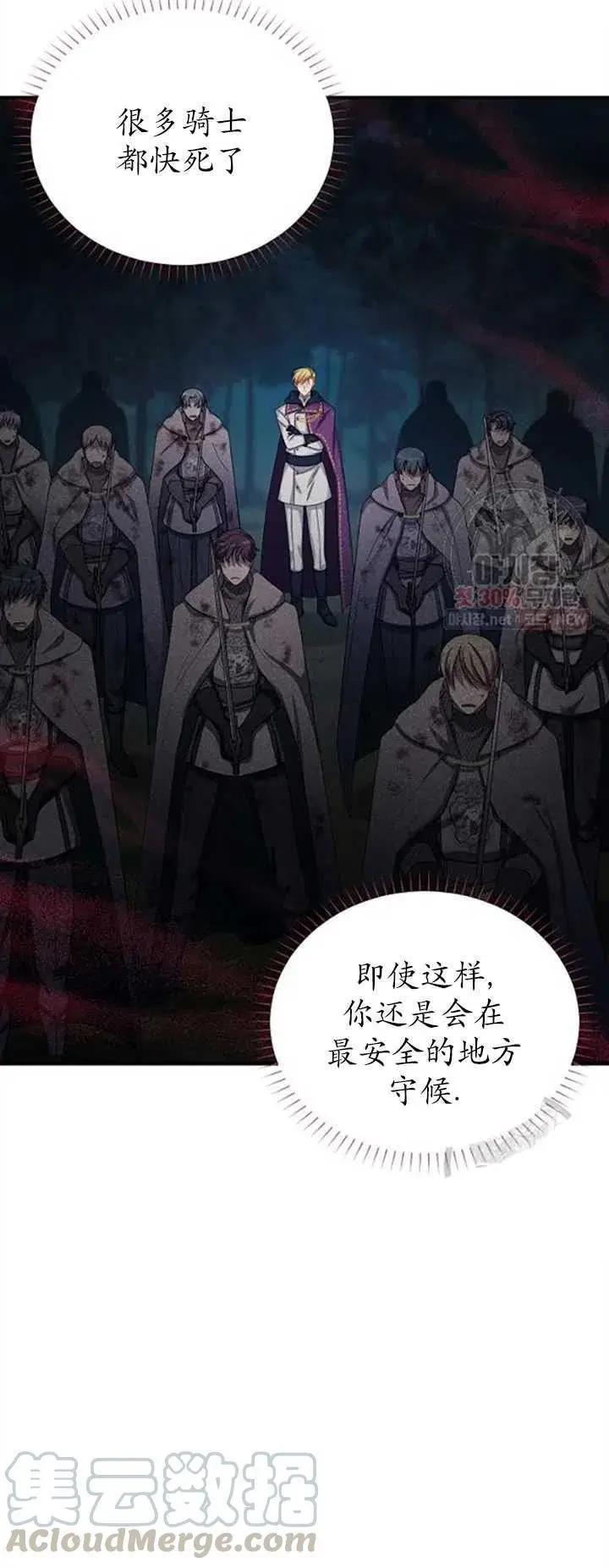 《空有名号的公爵夫人》第79话 第37页