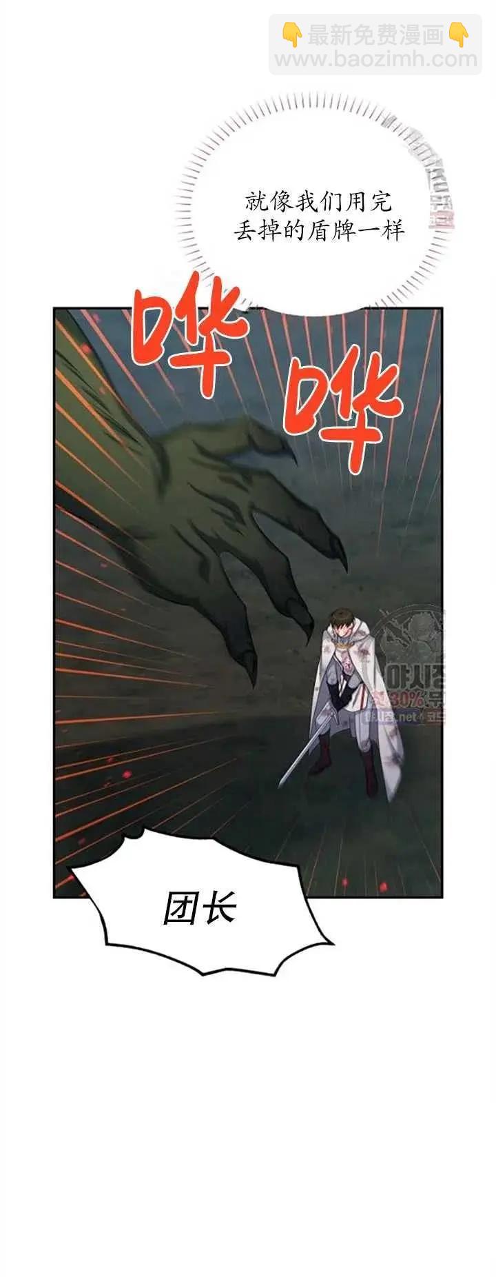 《空有名号的公爵夫人》第79话 第38页